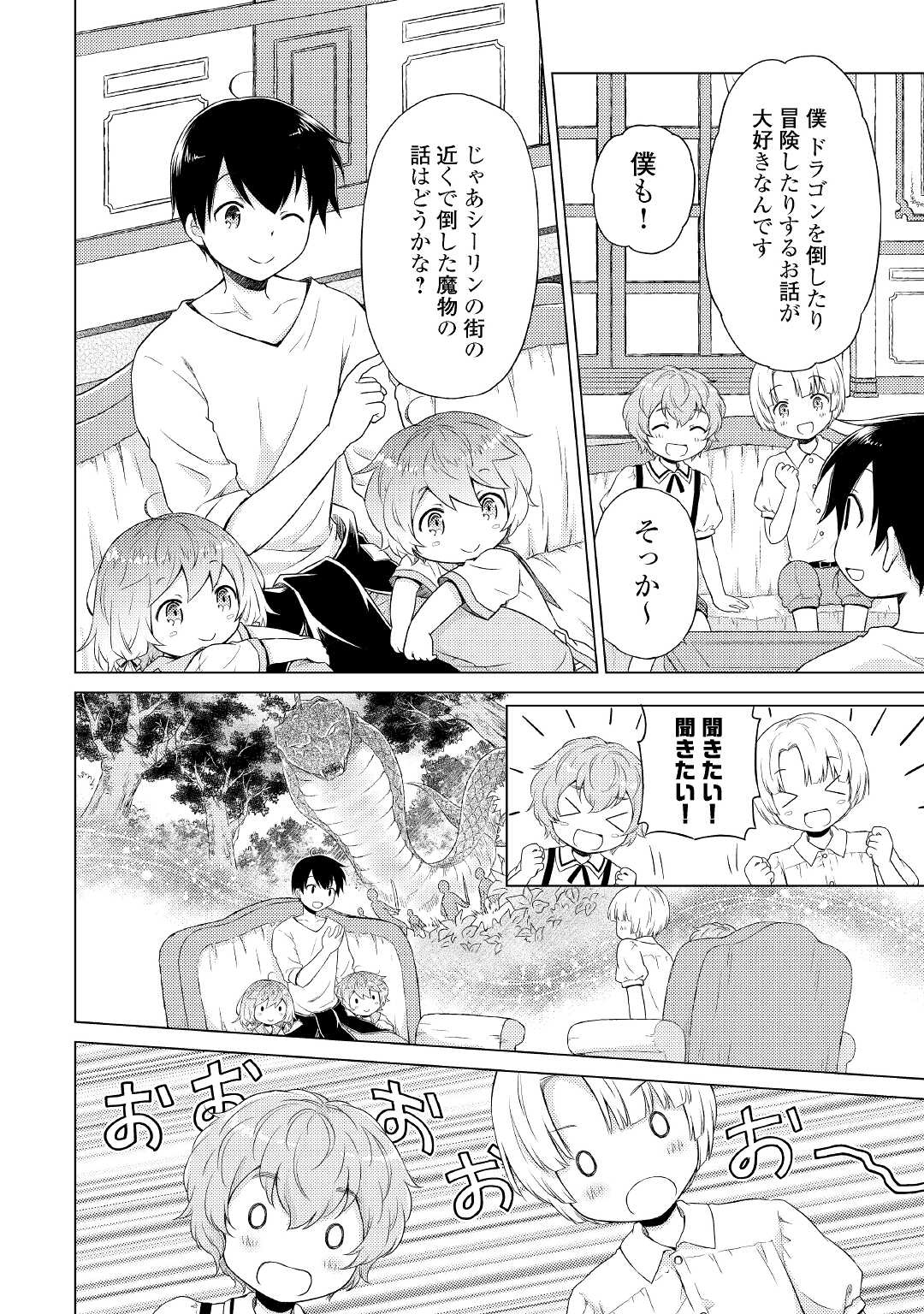 異世界ゆるり紀行 ～子育てしながら冒険者します～ 第35話 - Page 2