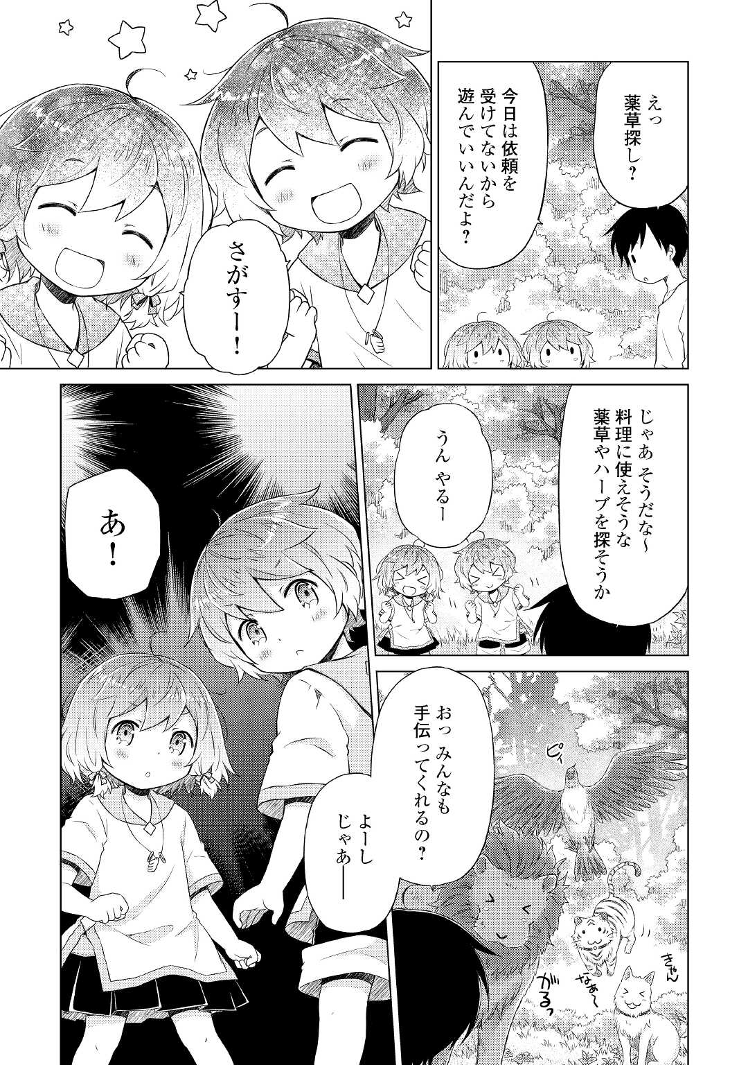 異世界ゆるり紀行 ～子育てしながら冒険者します～ 第35話 - Page 15