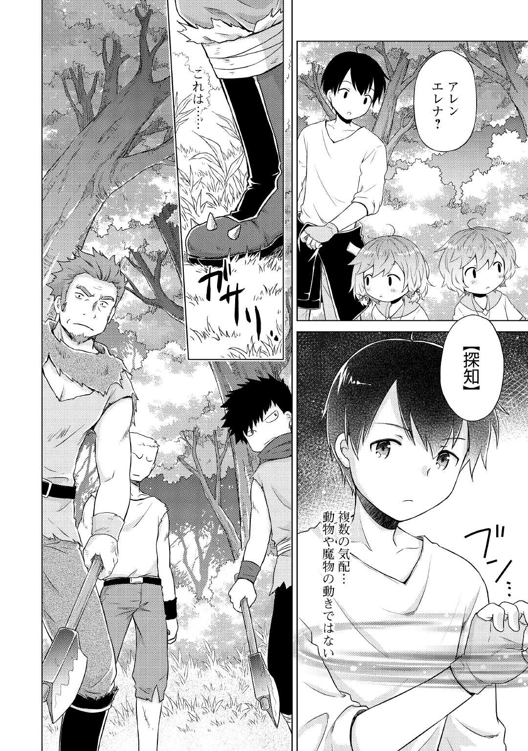 異世界ゆるり紀行 ～子育てしながら冒険者します～ 第35話 - Page 16