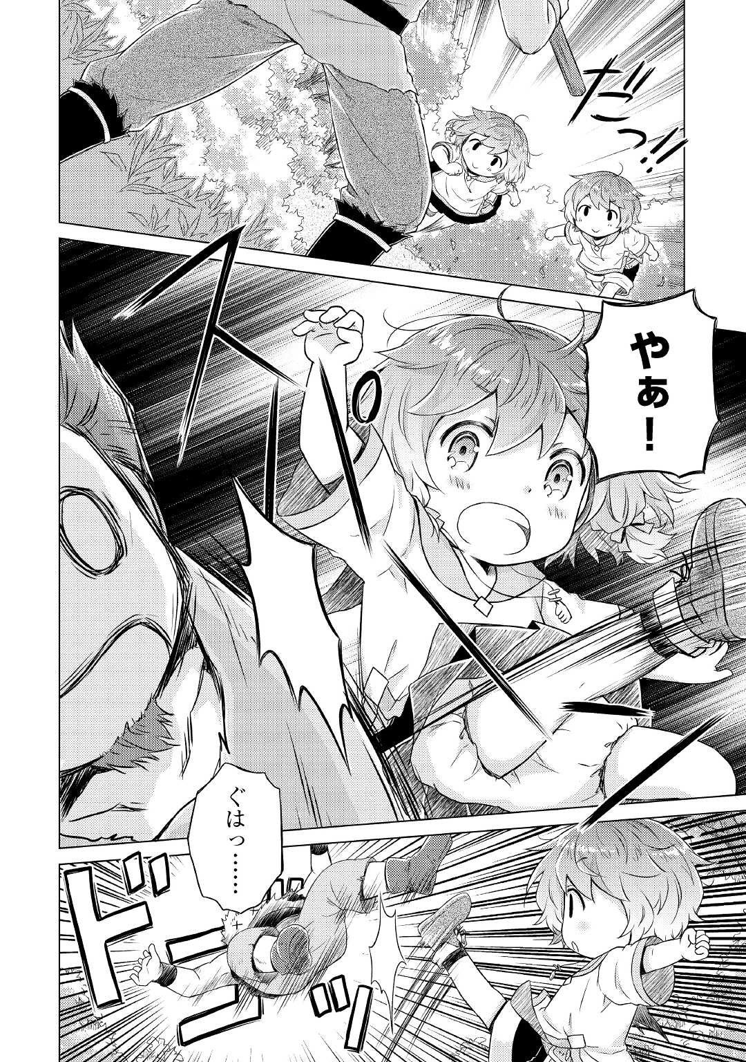 異世界ゆるり紀行 ～子育てしながら冒険者します～ 第35話 - Page 20