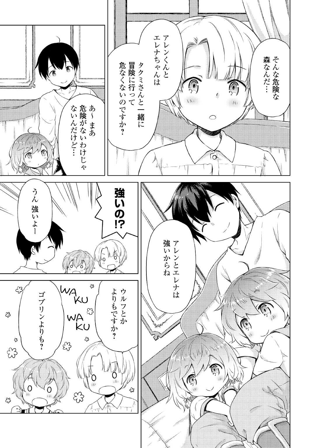 異世界ゆるり紀行 ～子育てしながら冒険者します～ 第35話 - Page 3