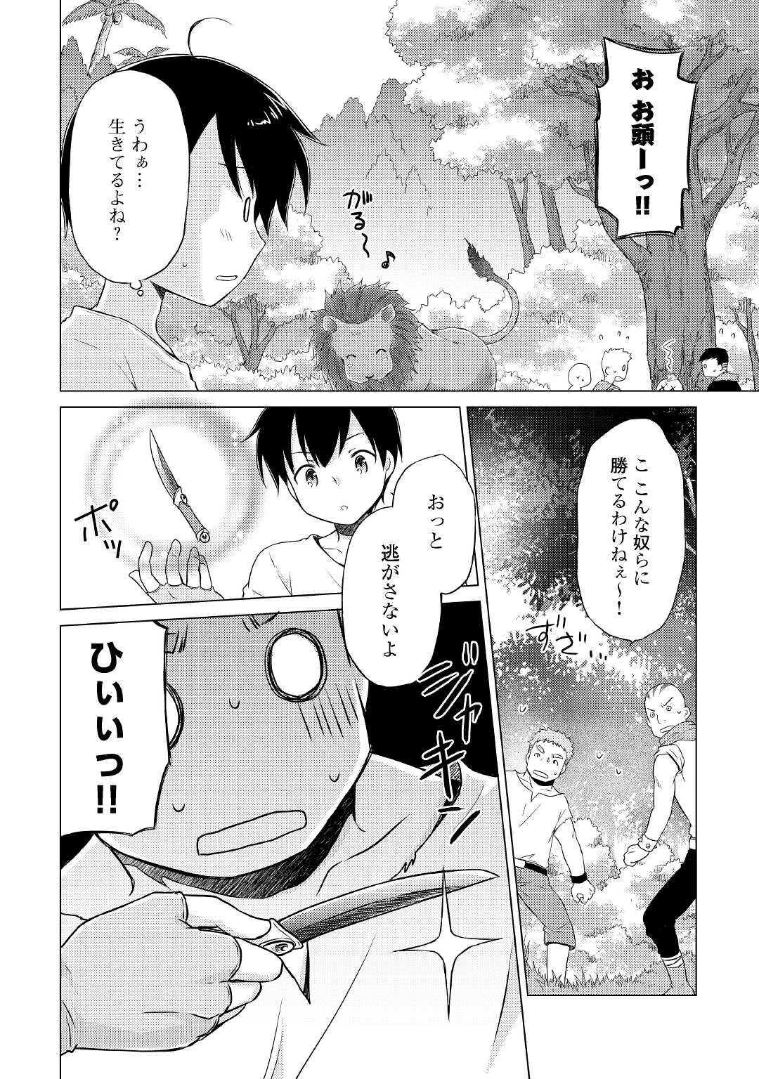 異世界ゆるり紀行 ～子育てしながら冒険者します～ 第35話 - Page 24