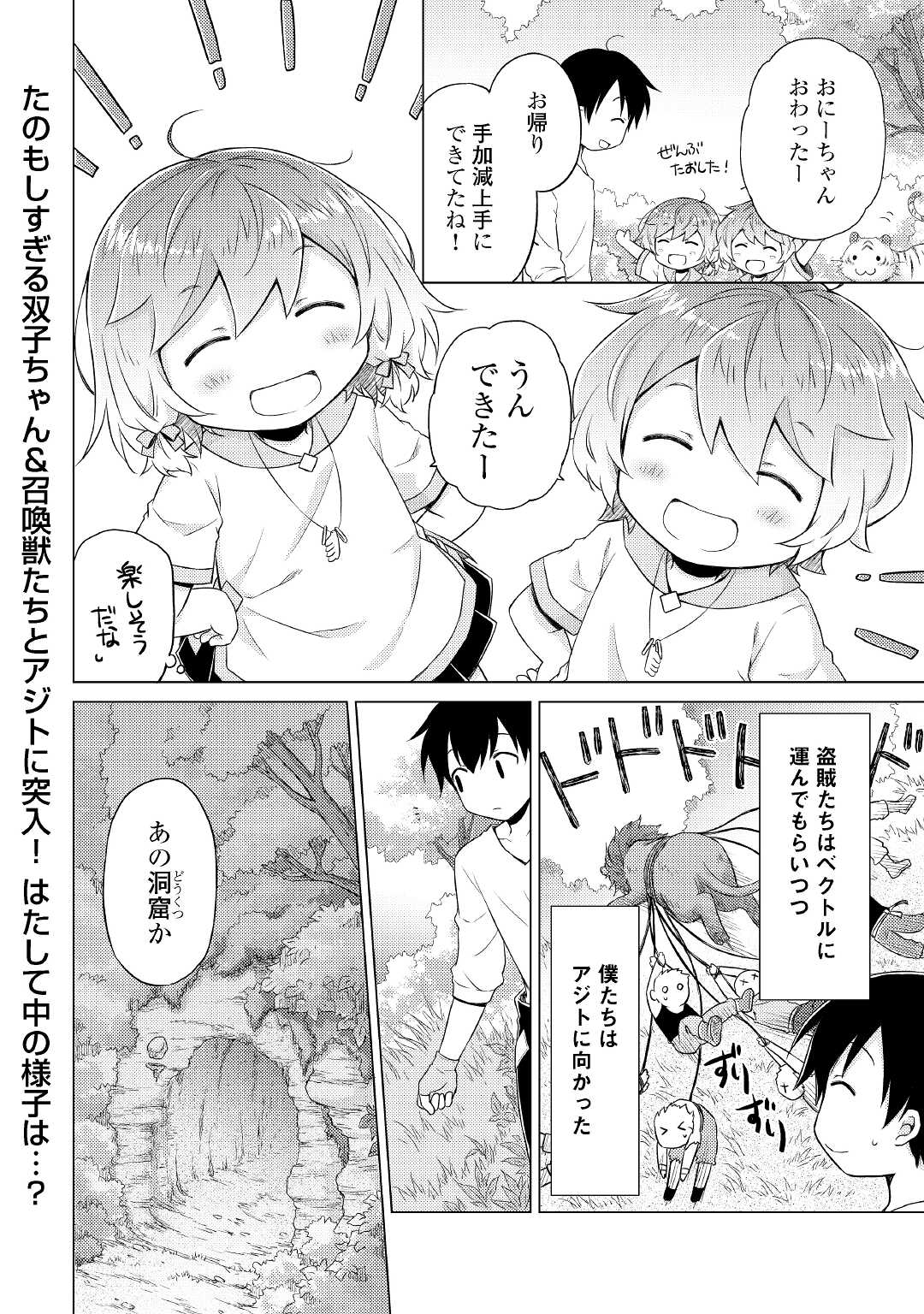 異世界ゆるり紀行 ～子育てしながら冒険者します～ 第35話 - Page 26