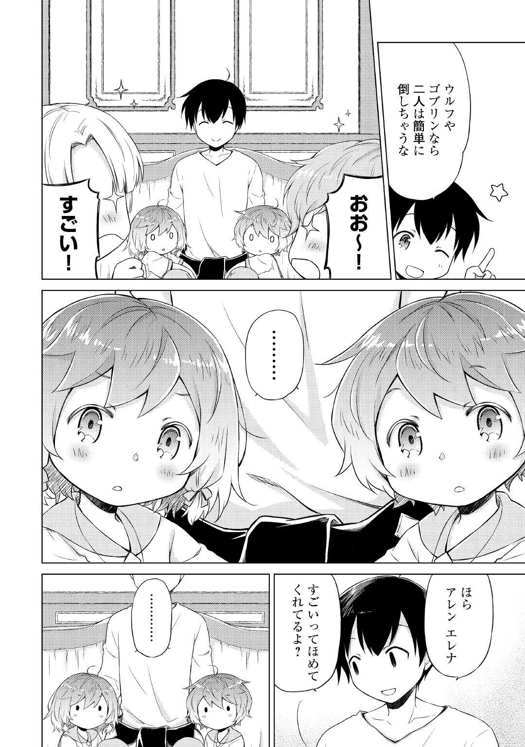 異世界ゆるり紀行 ～子育てしながら冒険者します～ 第35話 - Page 4