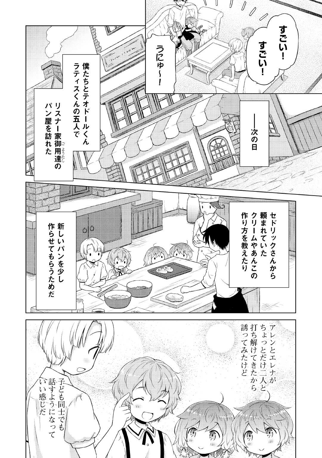 異世界ゆるり紀行 ～子育てしながら冒険者します～ 第35話 - Page 6