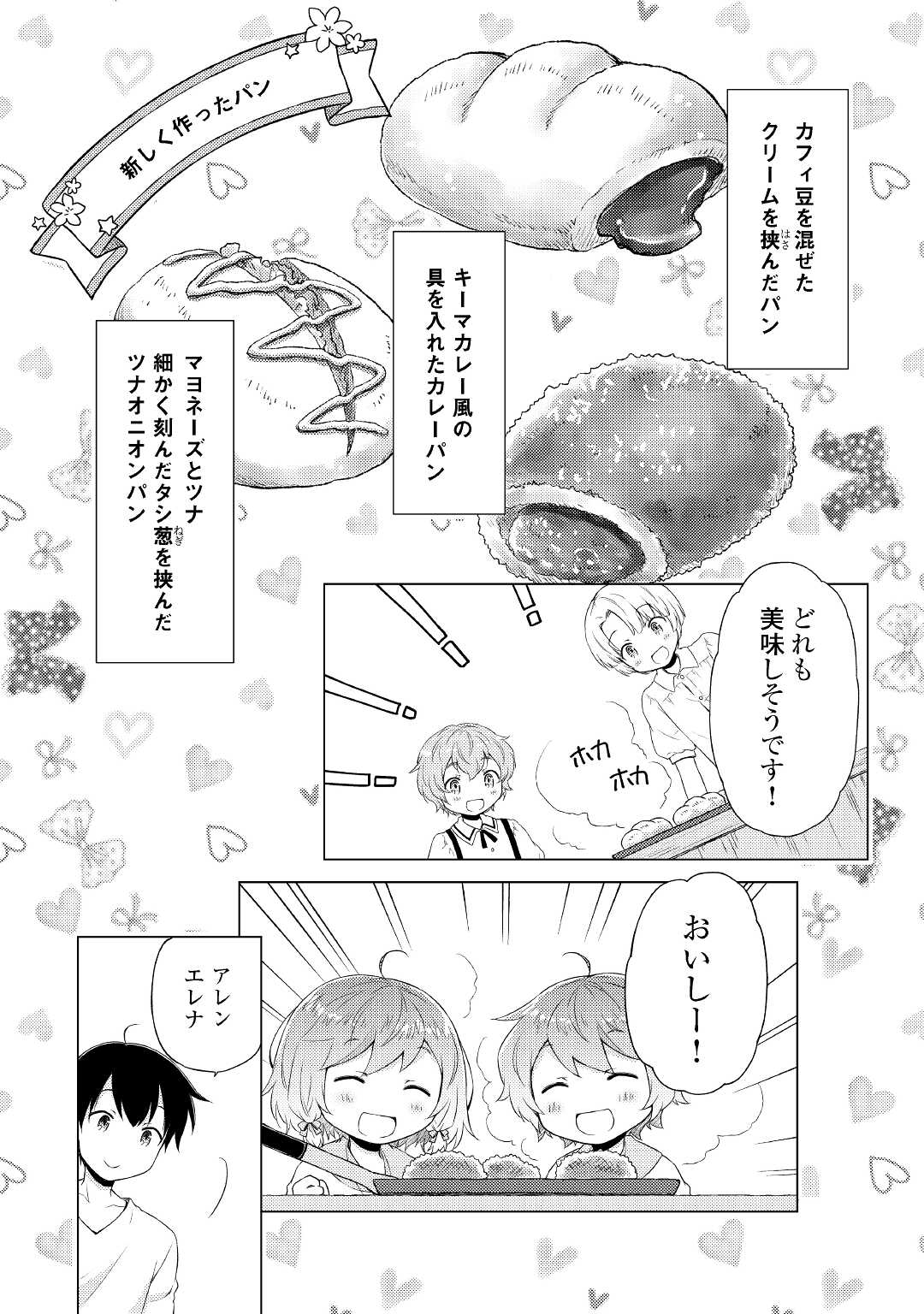 異世界ゆるり紀行 ～子育てしながら冒険者します～ 第35話 - Page 7