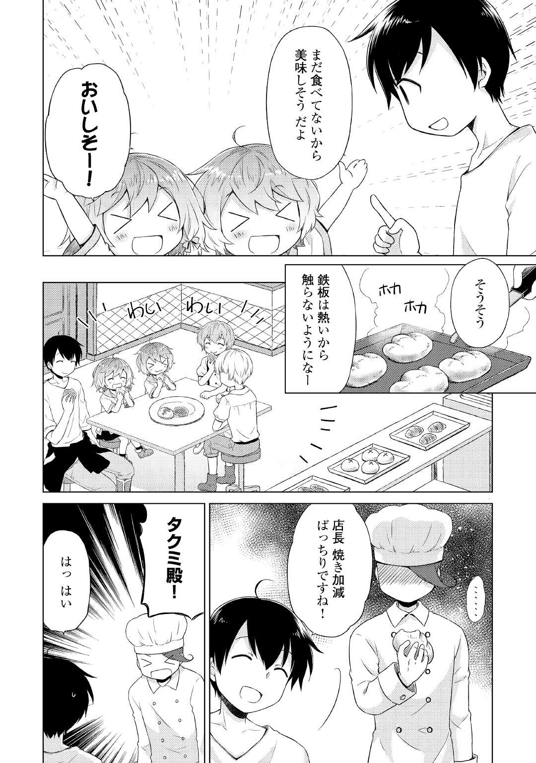 異世界ゆるり紀行 ～子育てしながら冒険者します～ 第35話 - Page 8