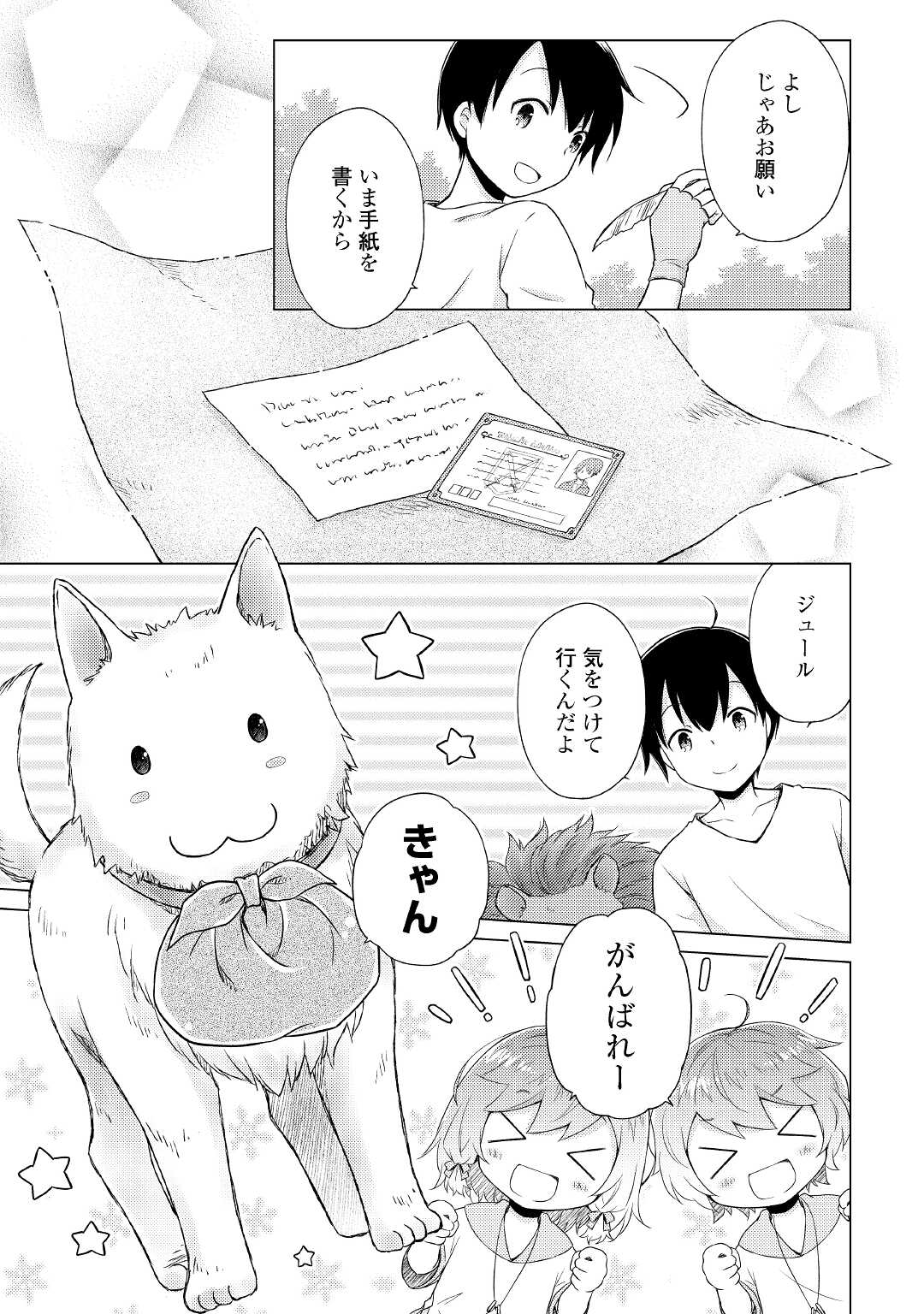 異世界ゆるり紀行 ～子育てしながら冒険者します～ 第36話 - Page 11