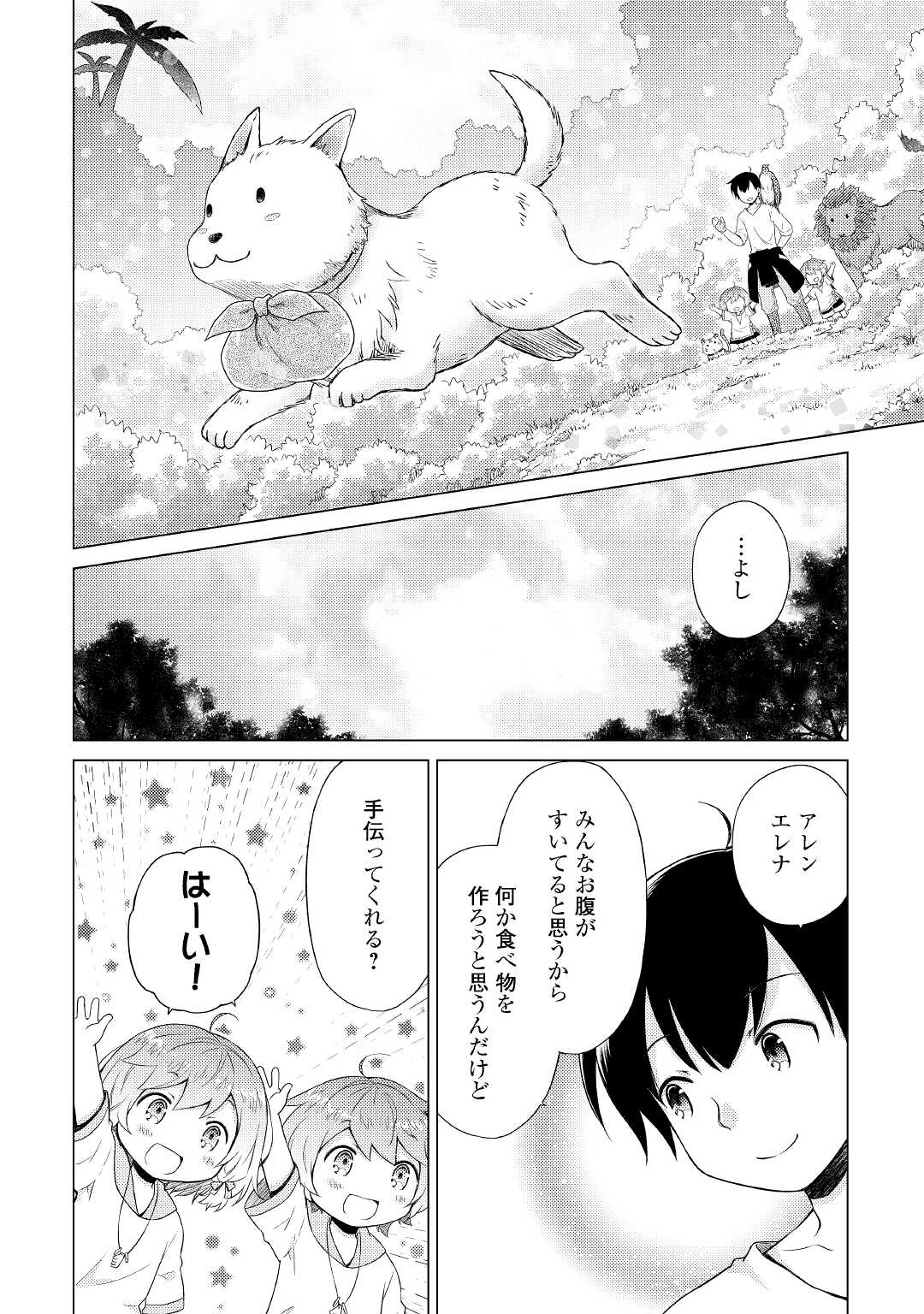 異世界ゆるり紀行 ～子育てしながら冒険者します～ 第36話 - Page 12