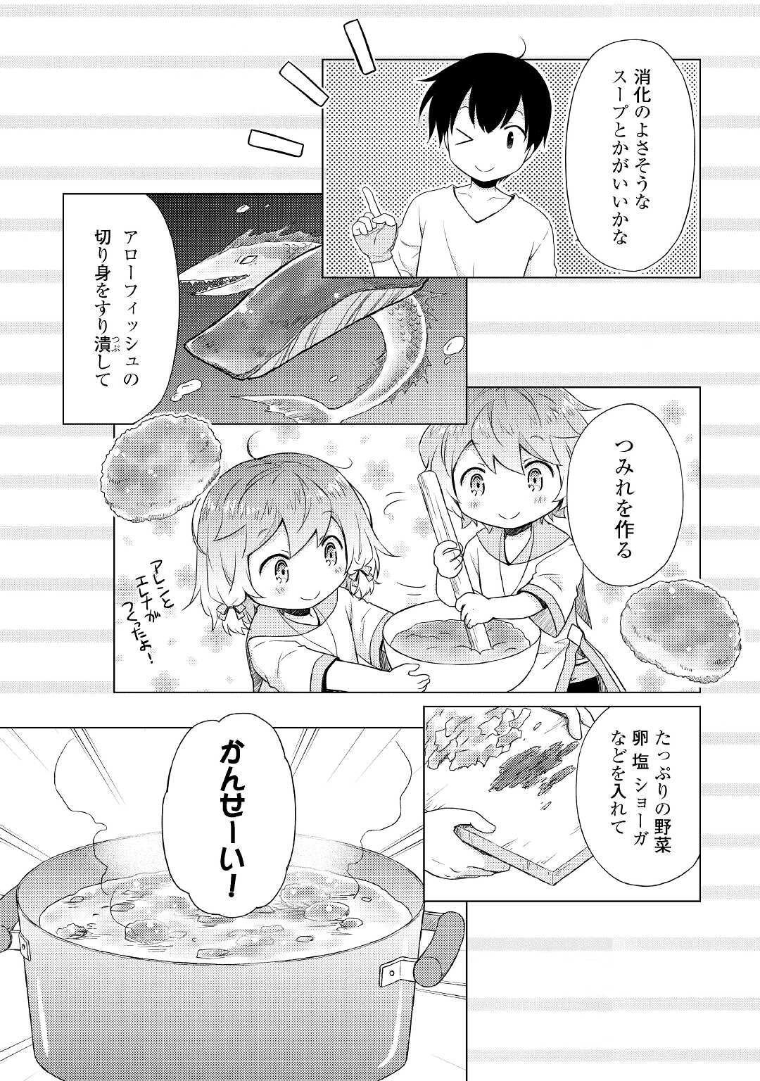 異世界ゆるり紀行 ～子育てしながら冒険者します～ 第36話 - Page 13