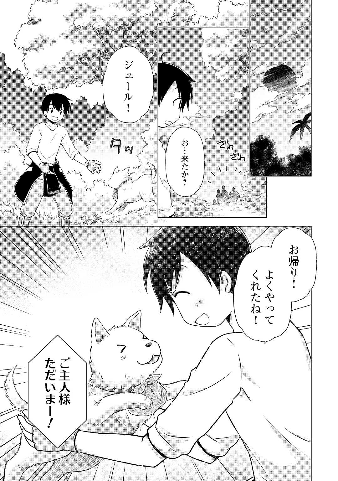 異世界ゆるり紀行 ～子育てしながら冒険者します～ 第36話 - Page 15