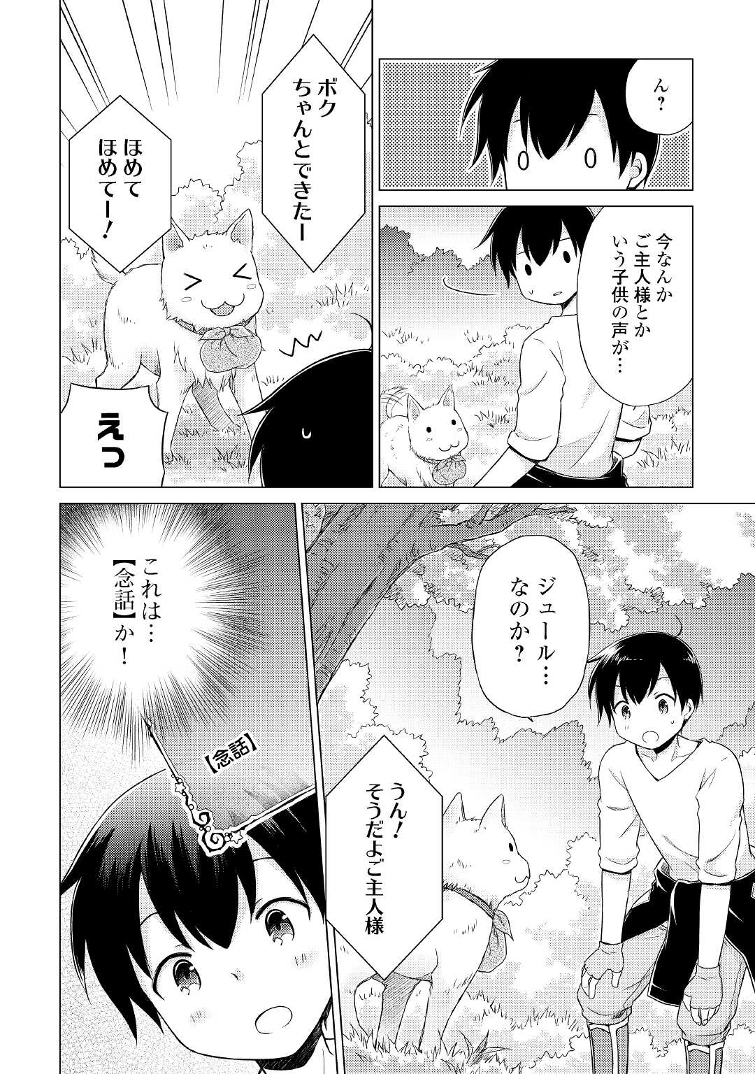 異世界ゆるり紀行 ～子育てしながら冒険者します～ 第36話 - Page 16