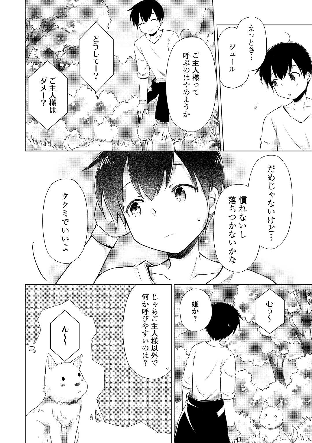 異世界ゆるり紀行 ～子育てしながら冒険者します～ 第36話 - Page 18