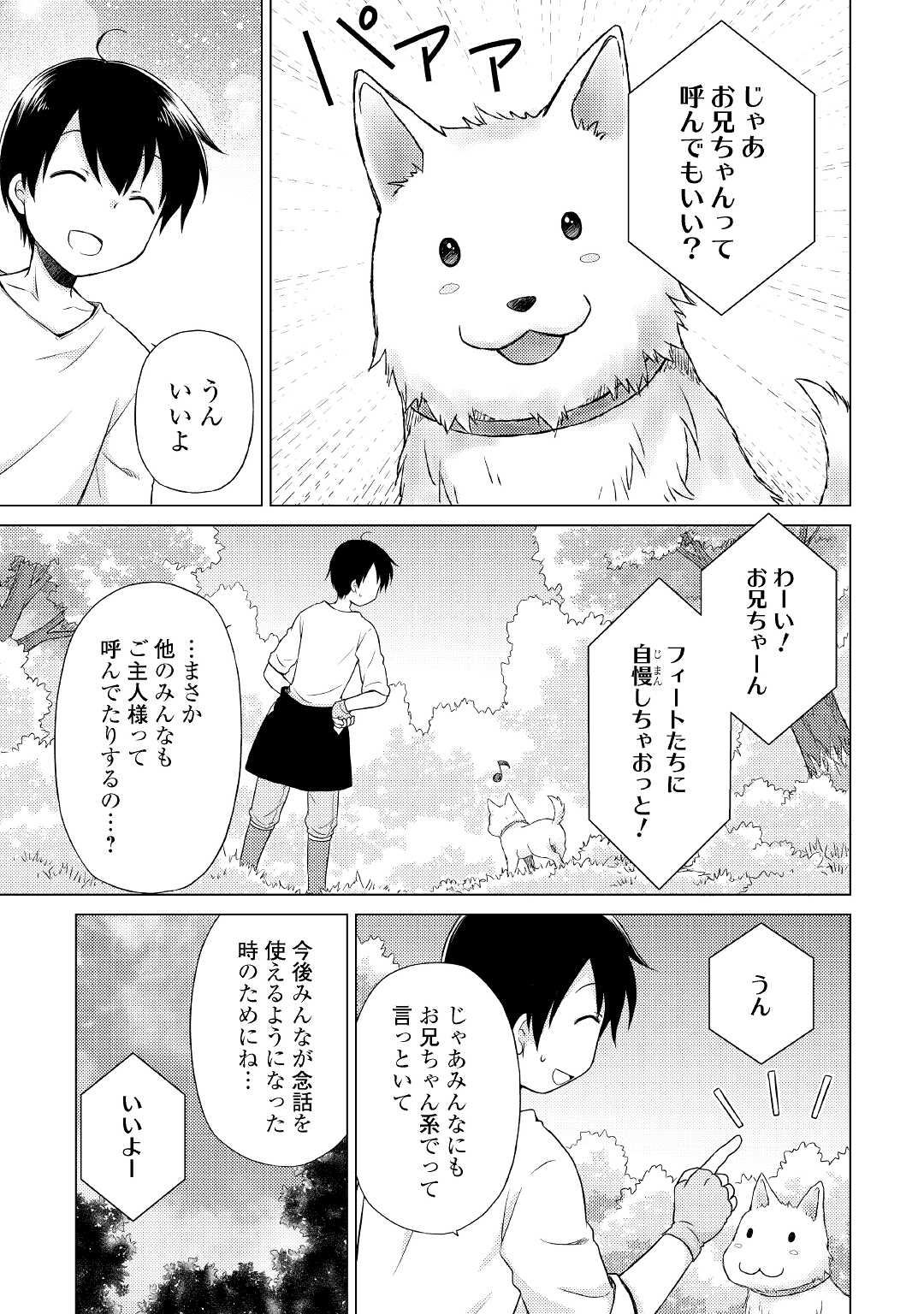 異世界ゆるり紀行 ～子育てしながら冒険者します～ 第36話 - Page 19