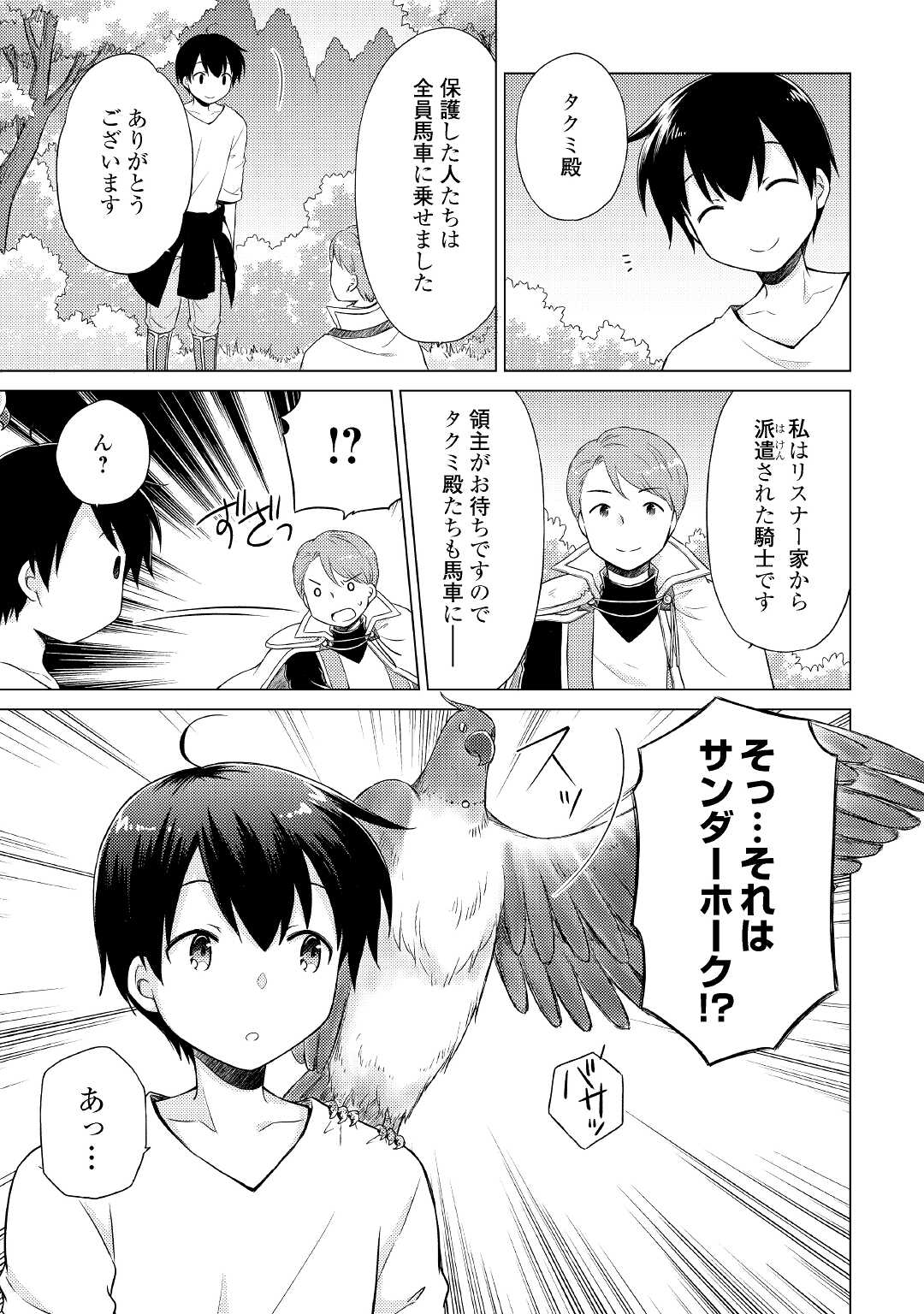 異世界ゆるり紀行 ～子育てしながら冒険者します～ 第36話 - Page 21