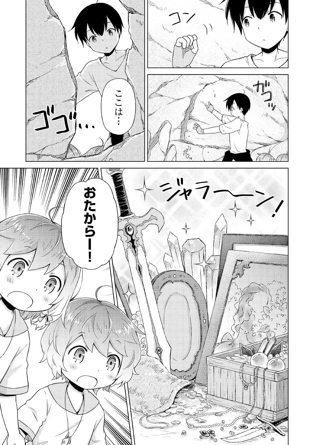 異世界ゆるり紀行 ～子育てしながら冒険者します～ 第36話 - Page 5