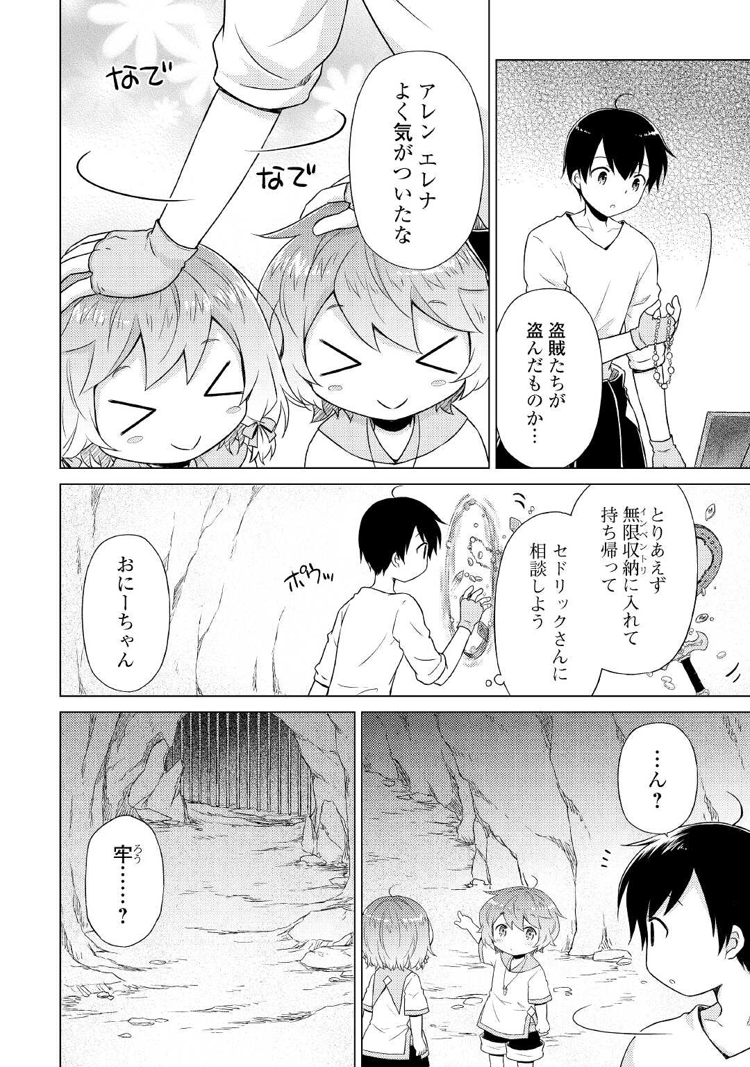 異世界ゆるり紀行 ～子育てしながら冒険者します～ 第36話 - Page 6