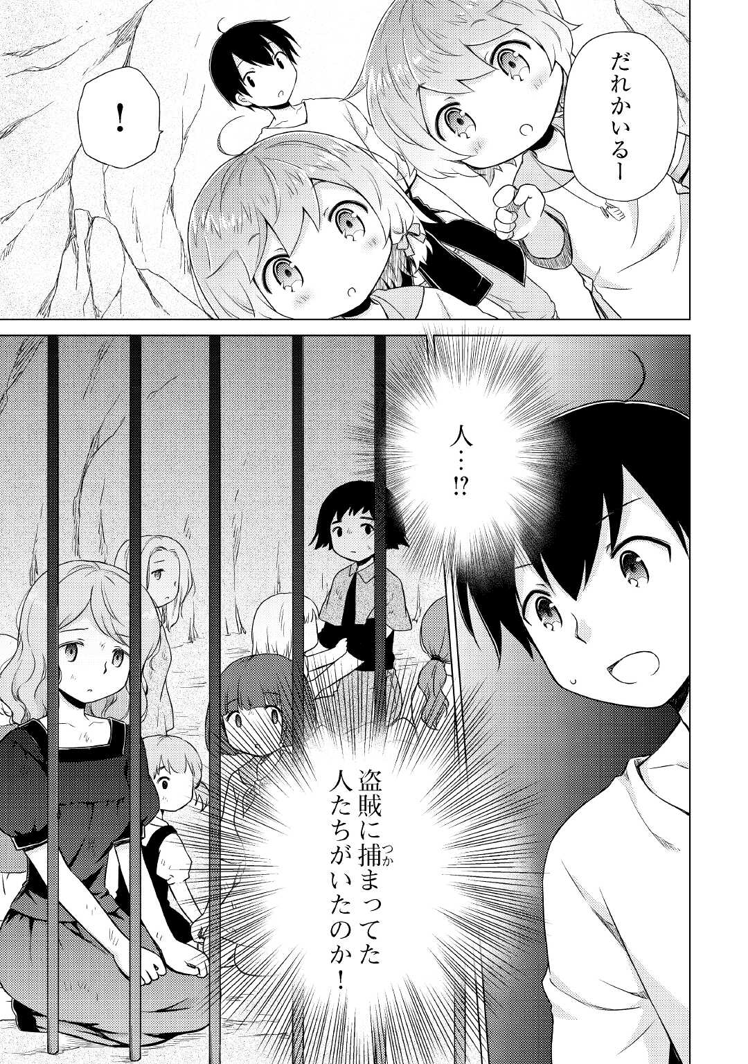 異世界ゆるり紀行 ～子育てしながら冒険者します～ 第36話 - Page 7