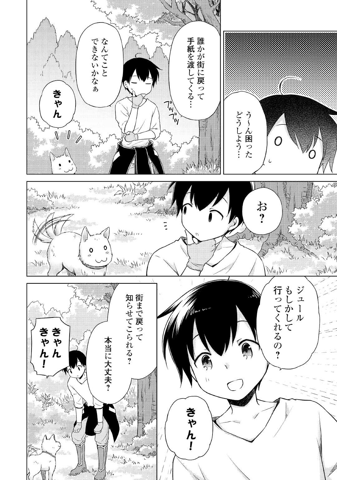 異世界ゆるり紀行 ～子育てしながら冒険者します～ 第36話 - Page 10