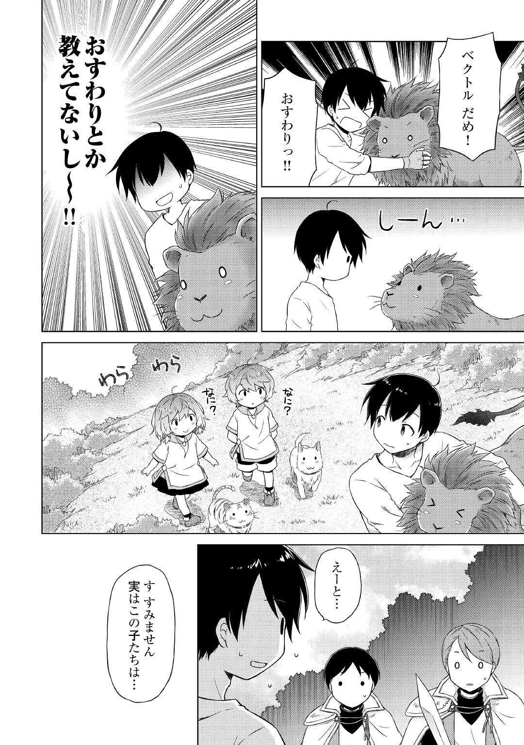 異世界ゆるり紀行 ～子育てしながら冒険者します～ 第37話 - Page 2