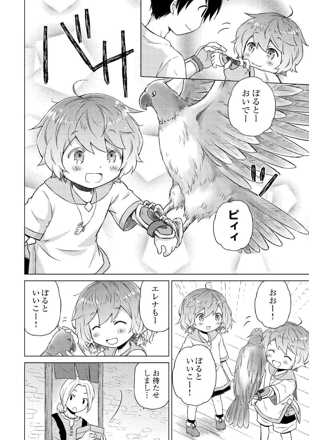 異世界ゆるり紀行 ～子育てしながら冒険者します～ 第37話 - Page 12