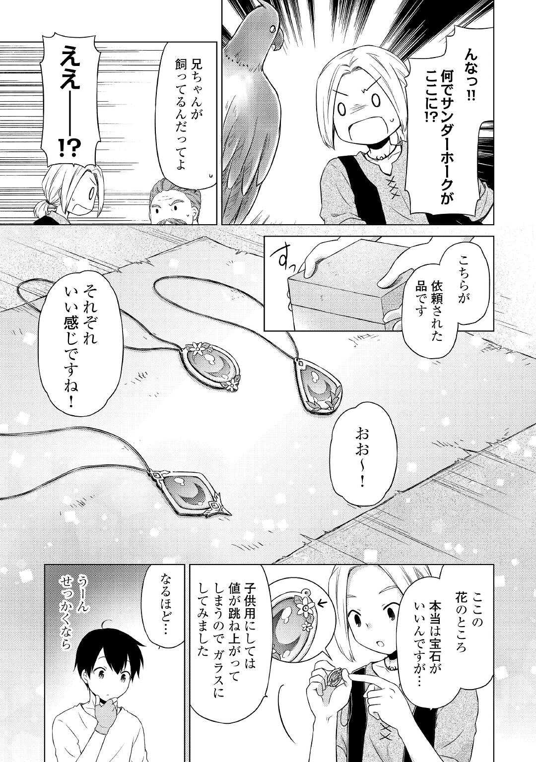 異世界ゆるり紀行 ～子育てしながら冒険者します～ 第37話 - Page 13