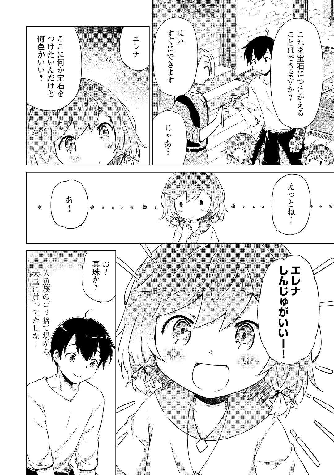 異世界ゆるり紀行 ～子育てしながら冒険者します～ 第37話 - Page 14