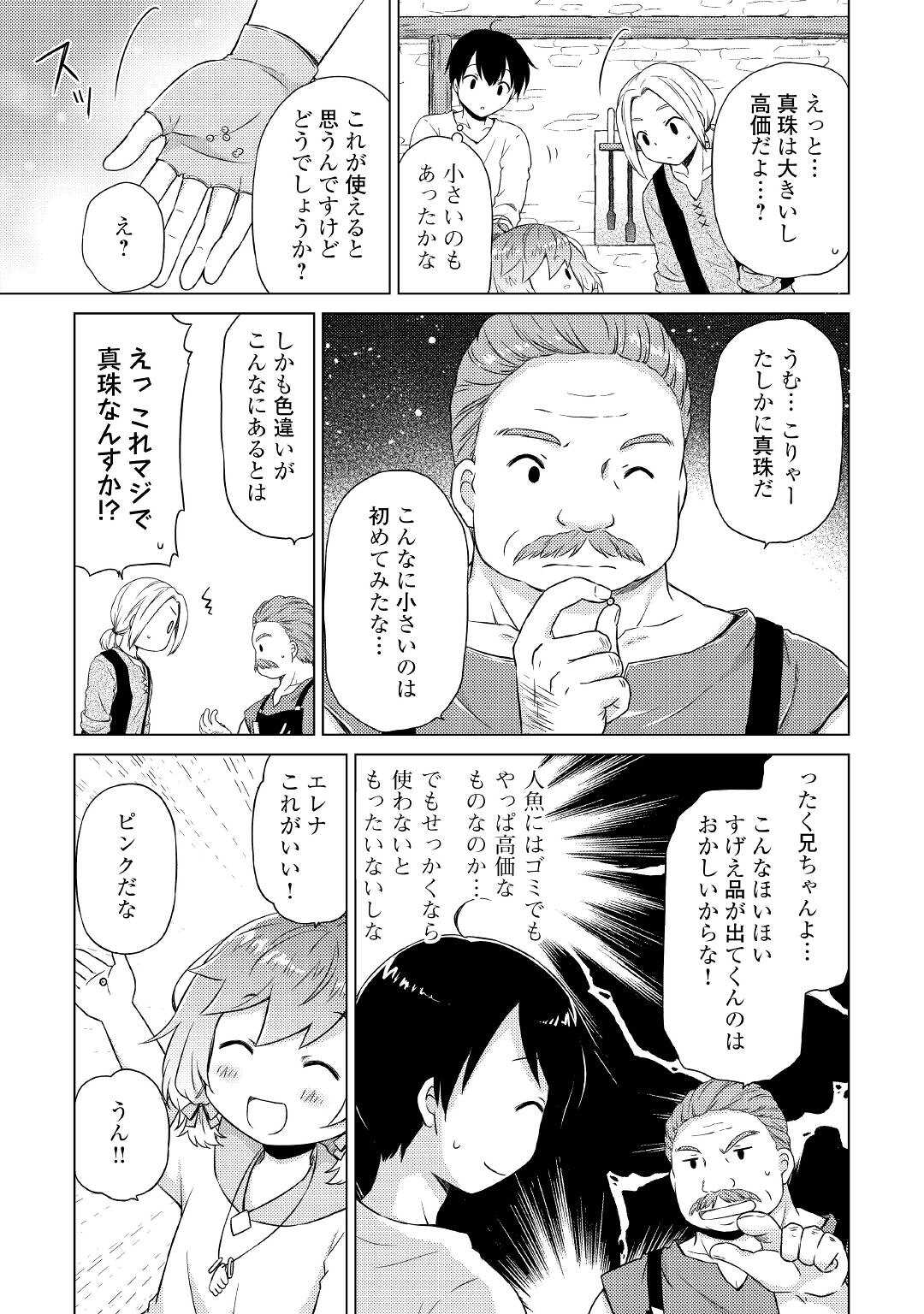 異世界ゆるり紀行 ～子育てしながら冒険者します～ 第37話 - Page 15