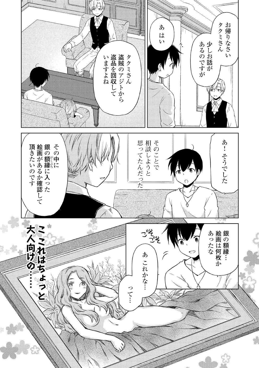 異世界ゆるり紀行 ～子育てしながら冒険者します～ 第37話 - Page 17