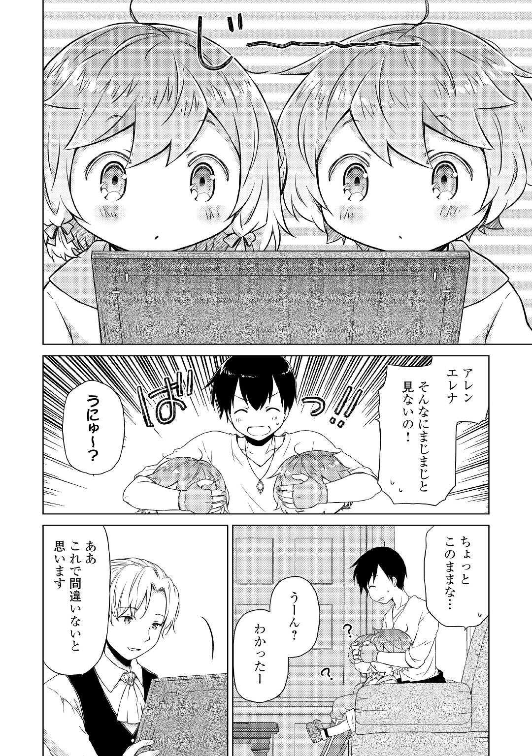 異世界ゆるり紀行 ～子育てしながら冒険者します～ 第37話 - Page 18