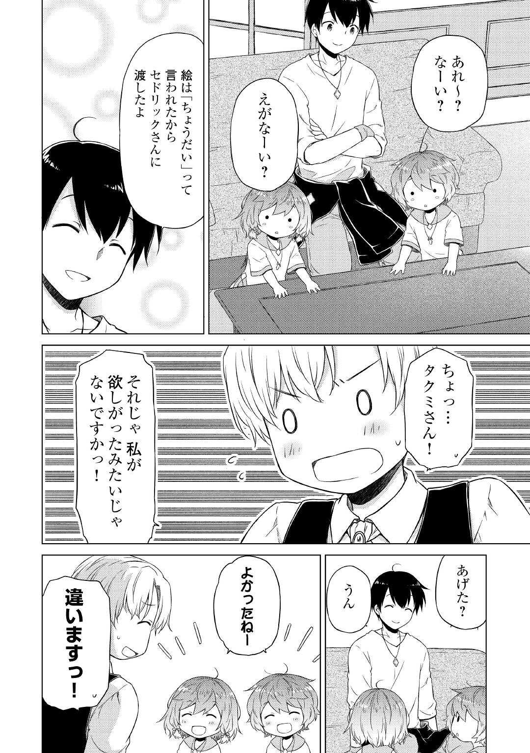 異世界ゆるり紀行 ～子育てしながら冒険者します～ 第37話 - Page 20