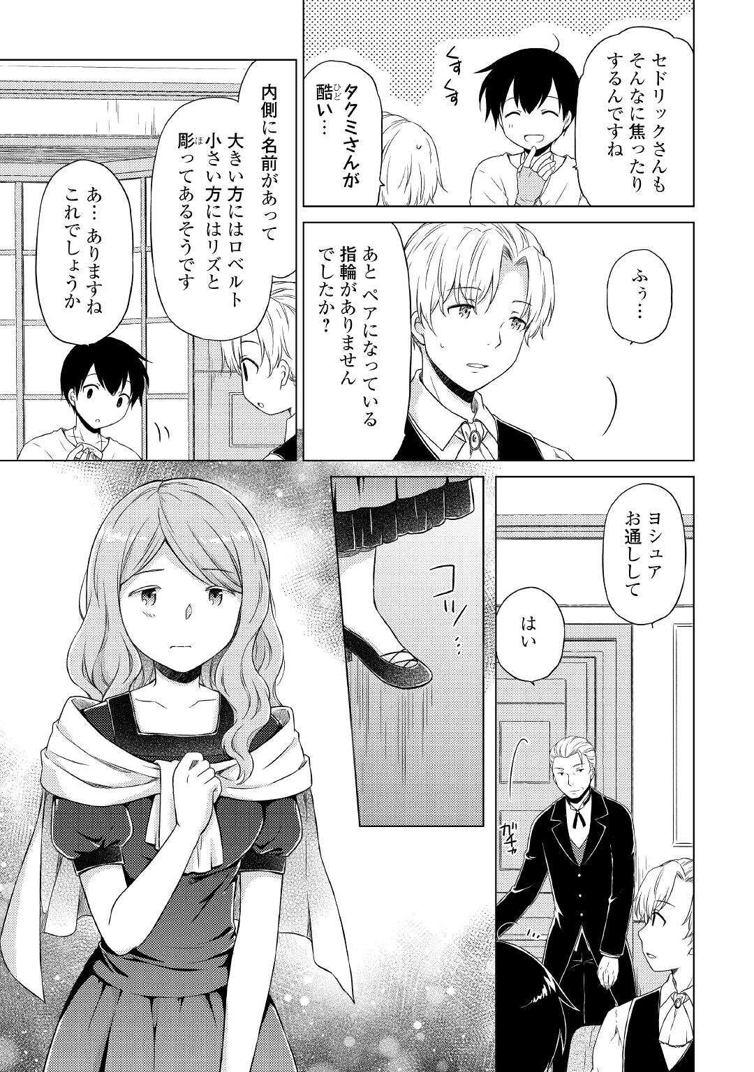 異世界ゆるり紀行 ～子育てしながら冒険者します～ 第37話 - Page 21