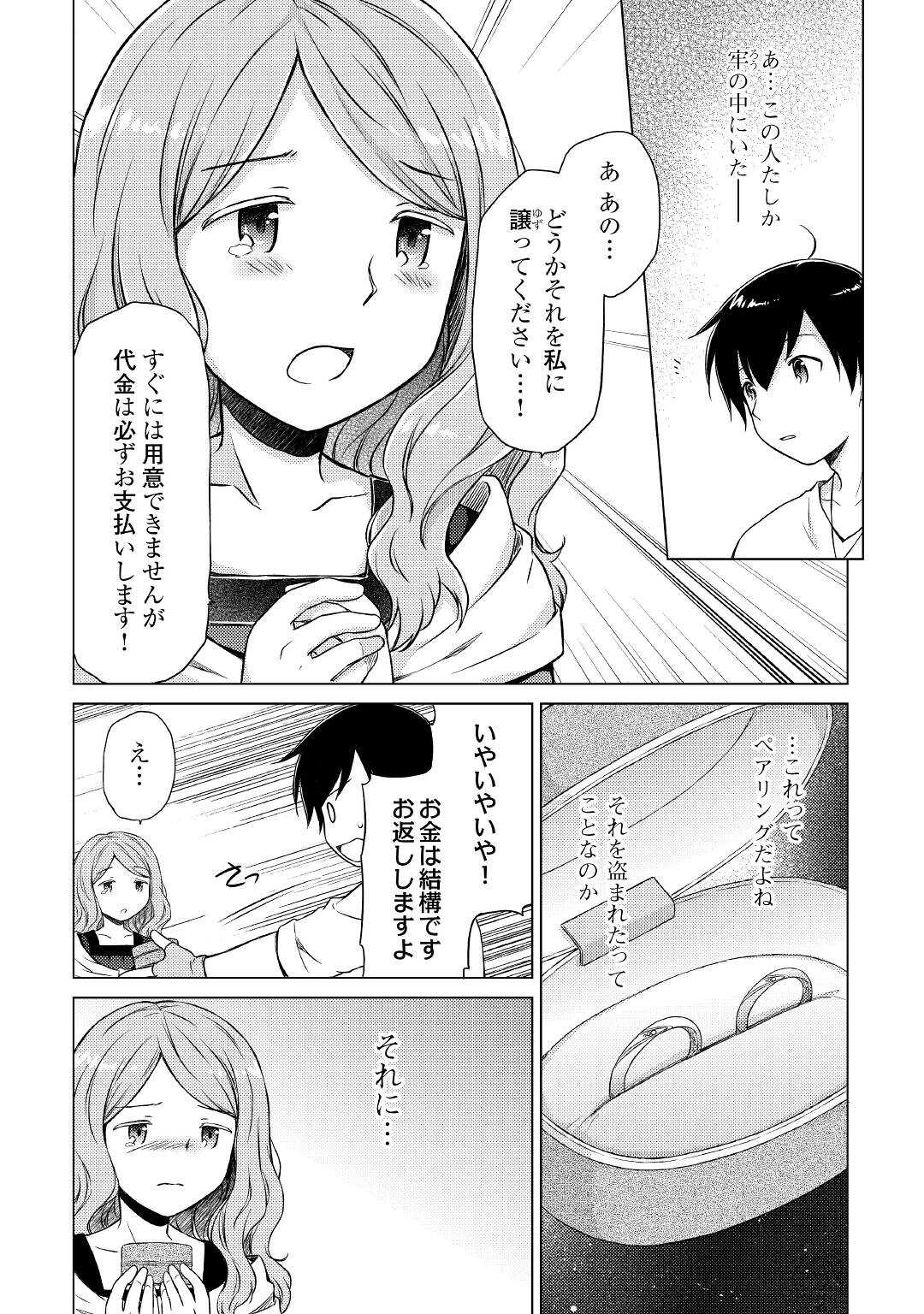 異世界ゆるり紀行 ～子育てしながら冒険者します～ 第37話 - Page 22