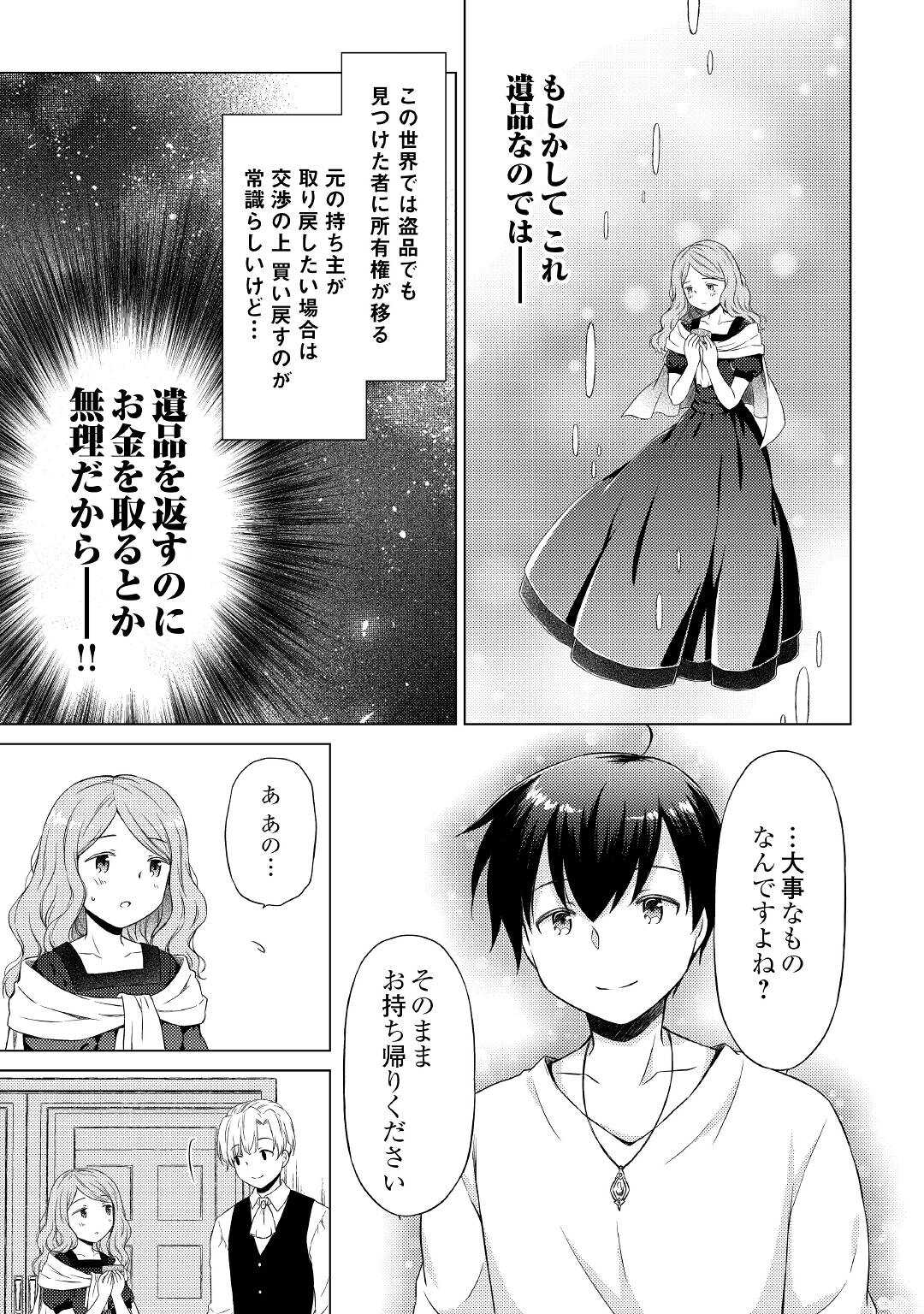 異世界ゆるり紀行 ～子育てしながら冒険者します～ 第37話 - Page 23