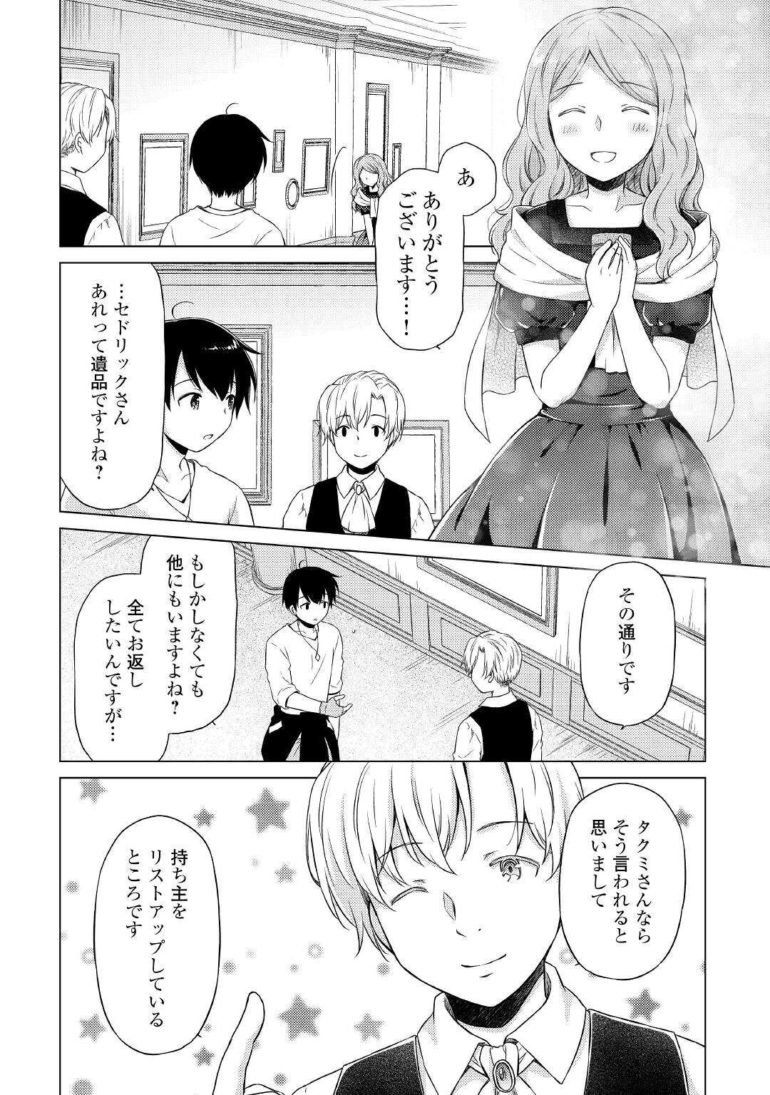 異世界ゆるり紀行 ～子育てしながら冒険者します～ 第37話 - Page 24