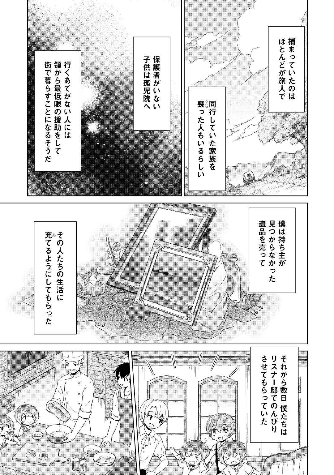 異世界ゆるり紀行 ～子育てしながら冒険者します～ 第37話 - Page 25