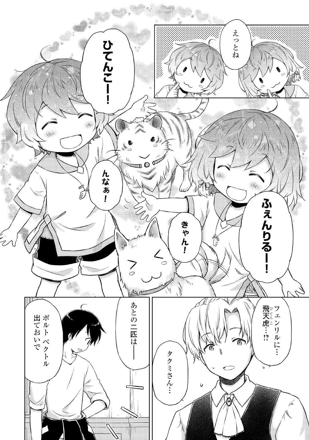 異世界ゆるり紀行 ～子育てしながら冒険者します～ 第37話 - Page 4