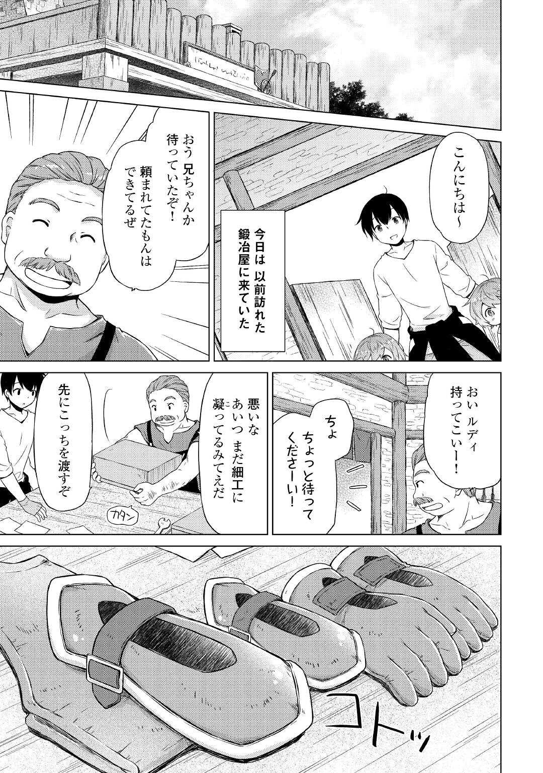 異世界ゆるり紀行 ～子育てしながら冒険者します～ 第37話 - Page 9