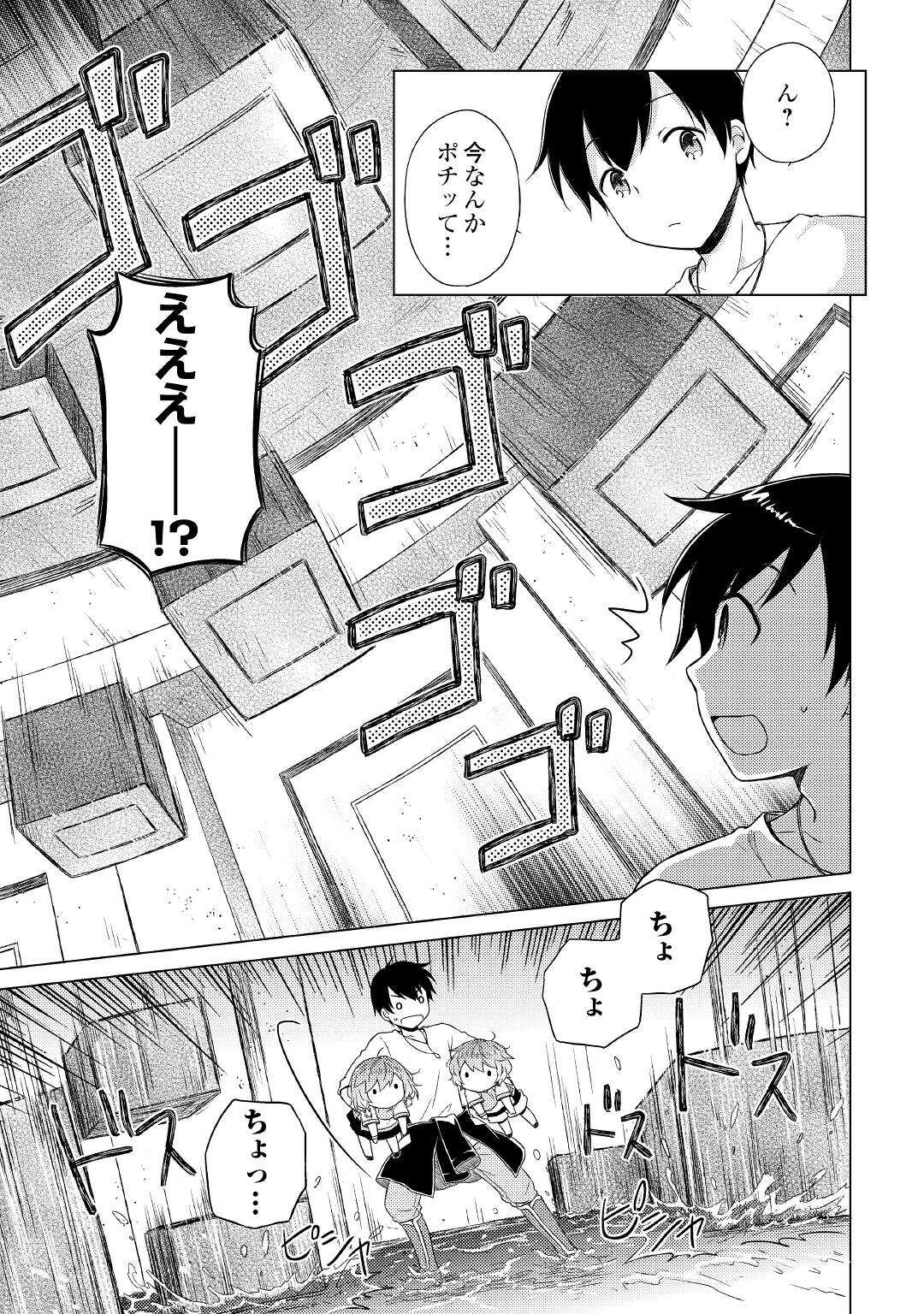 異世界ゆるり紀行 ～子育てしながら冒険者します～ 第38話 - Page 11