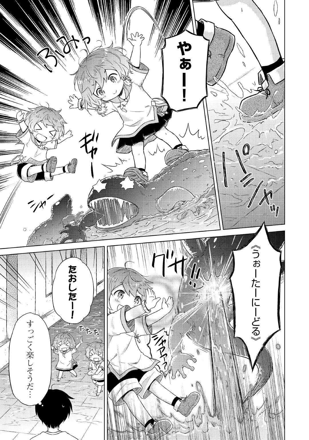 異世界ゆるり紀行 ～子育てしながら冒険者します～ 第38話 - Page 13