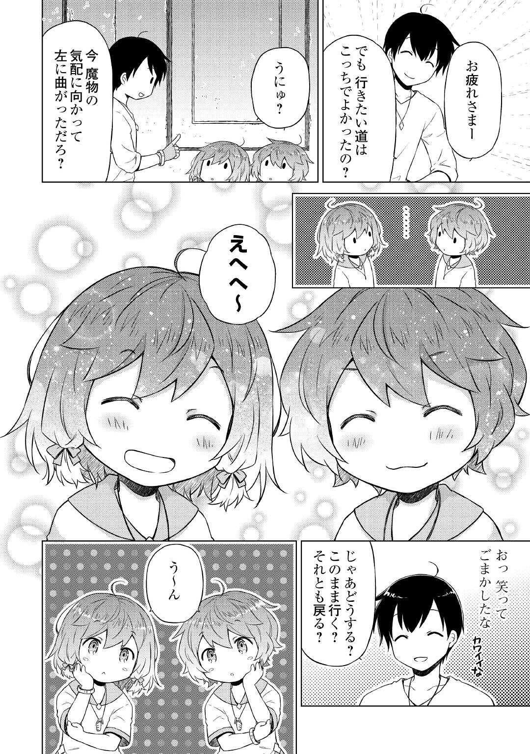 異世界ゆるり紀行 ～子育てしながら冒険者します～ 第38話 - Page 14