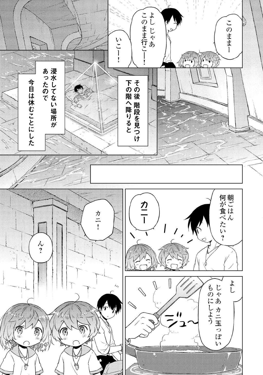 異世界ゆるり紀行 ～子育てしながら冒険者します～ 第38話 - Page 15