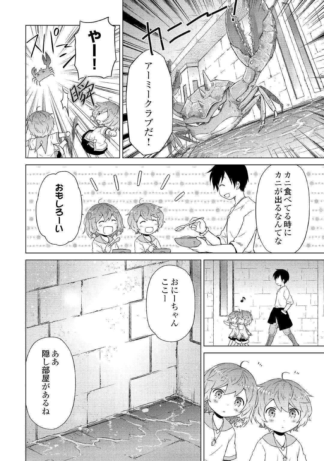 異世界ゆるり紀行 ～子育てしながら冒険者します～ 第38話 - Page 16