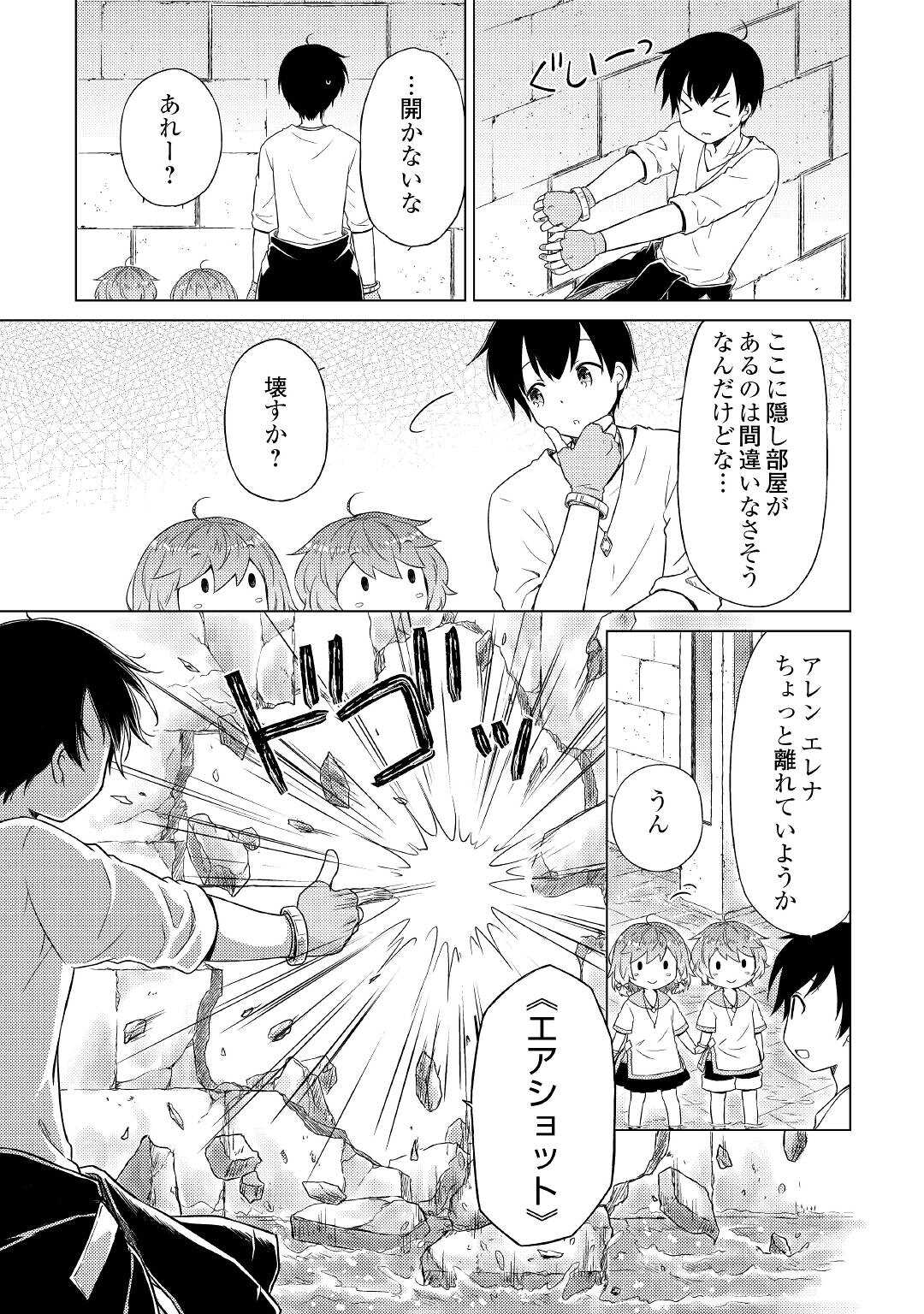 異世界ゆるり紀行 ～子育てしながら冒険者します～ 第38話 - Page 17