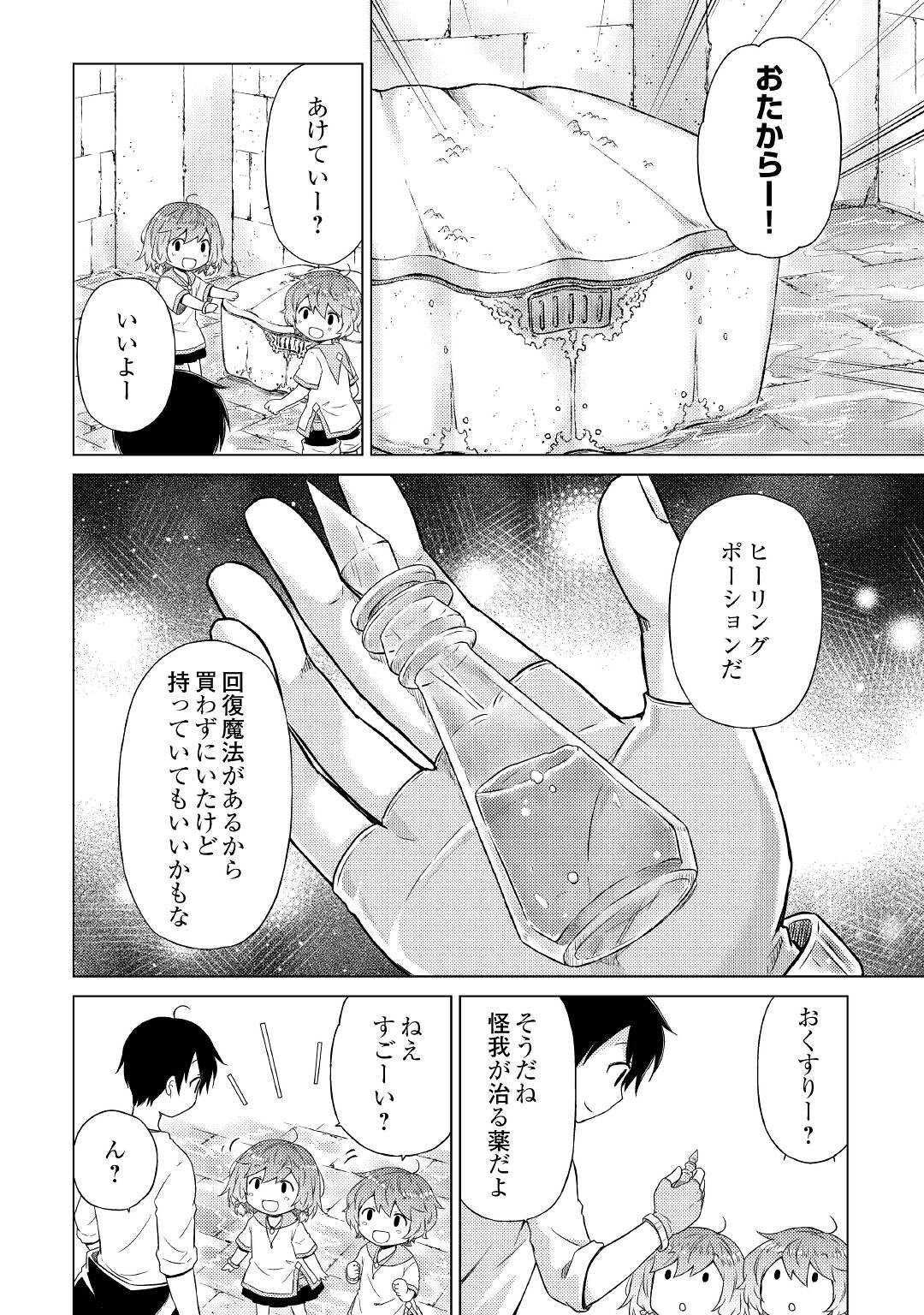 異世界ゆるり紀行 ～子育てしながら冒険者します～ 第38話 - Page 18