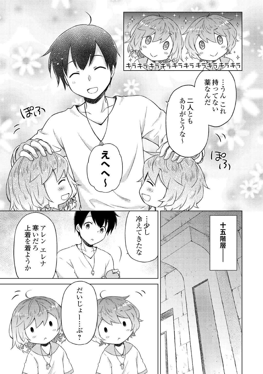 異世界ゆるり紀行 ～子育てしながら冒険者します～ 第38話 - Page 19