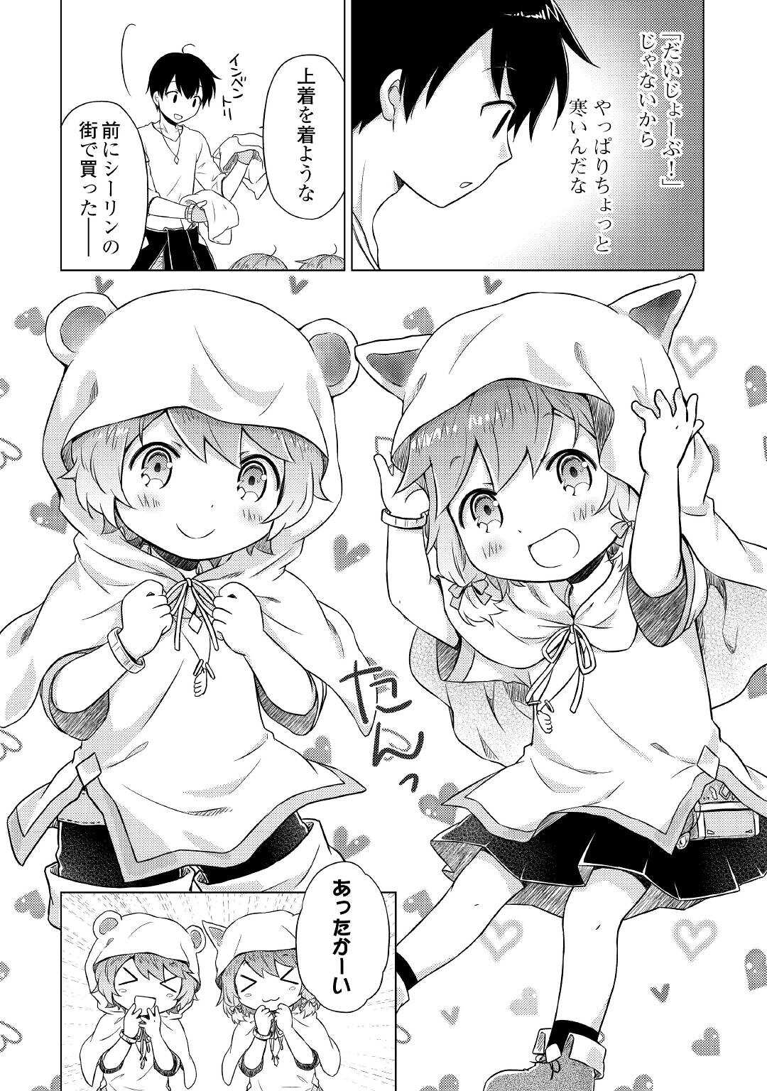 異世界ゆるり紀行 ～子育てしながら冒険者します～ 第38話 - Page 20