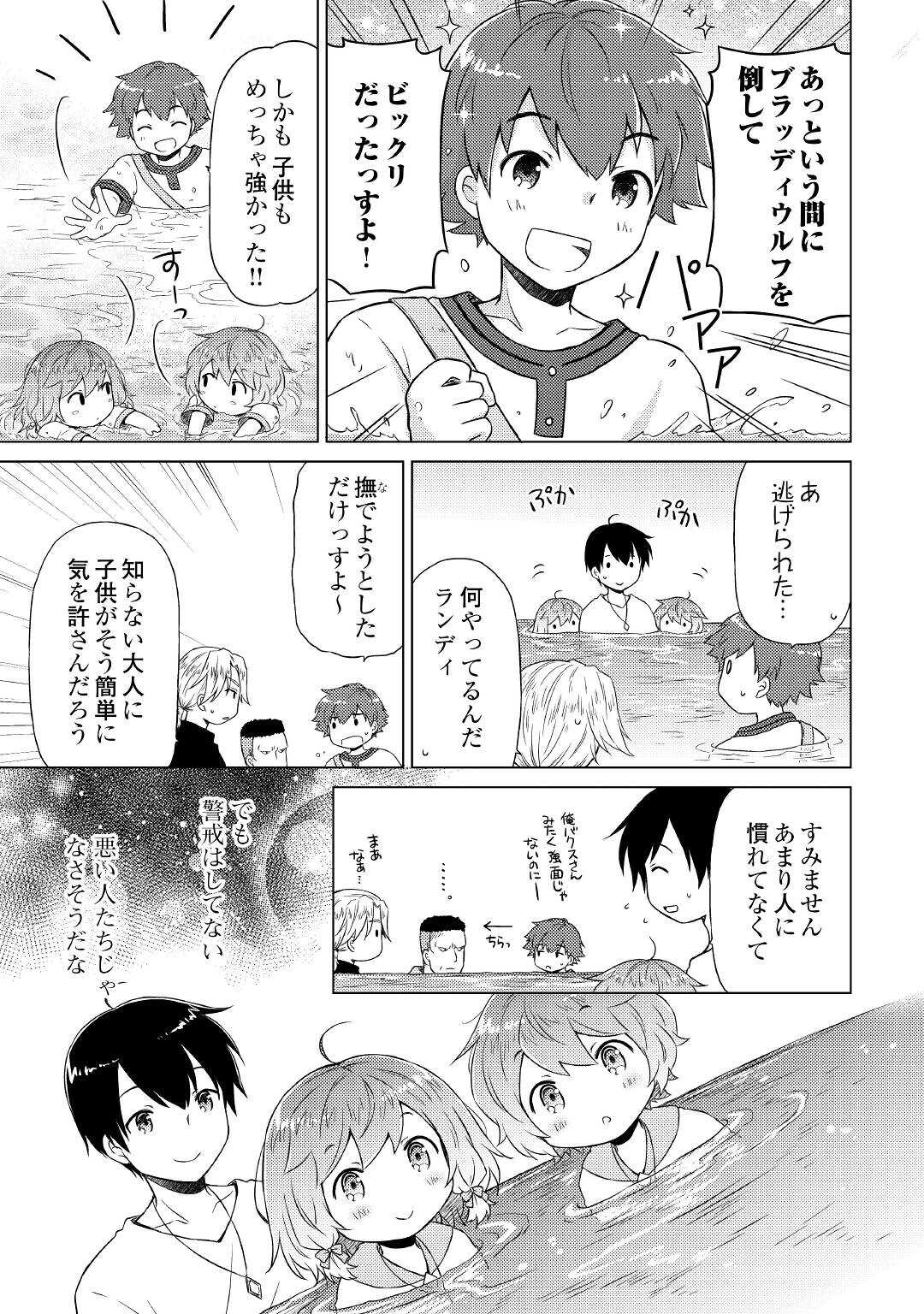 異世界ゆるり紀行 ～子育てしながら冒険者します～ 第38話 - Page 3