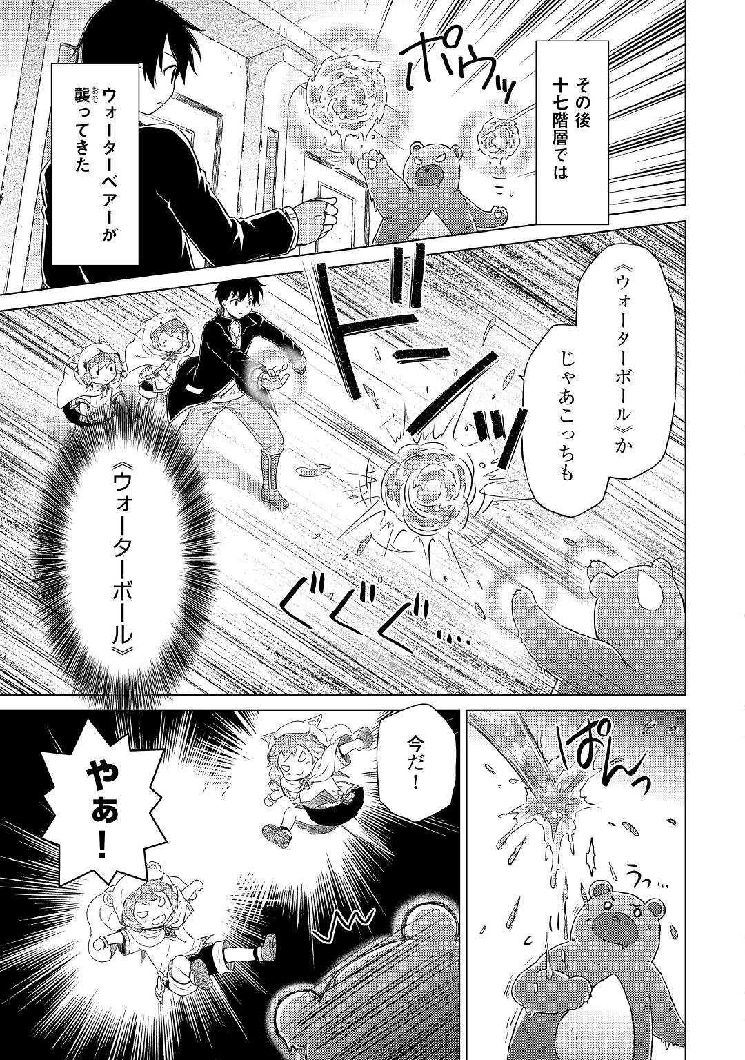 異世界ゆるり紀行 ～子育てしながら冒険者します～ 第38話 - Page 21