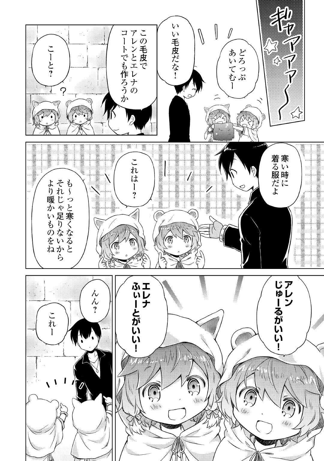 異世界ゆるり紀行 ～子育てしながら冒険者します～ 第38話 - Page 22